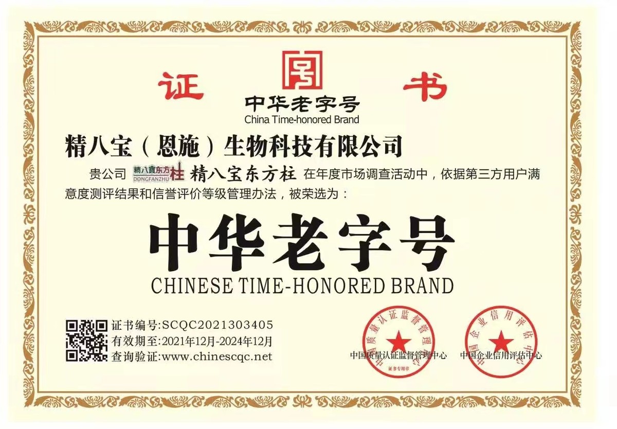 精八宝产品升级：做好中医药传承大文章