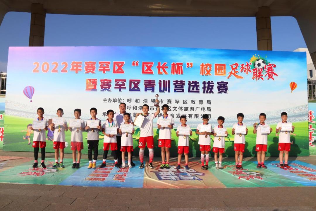 区长杯校园足球联赛2024呼和浩特,赛罕区足球联赛赛程