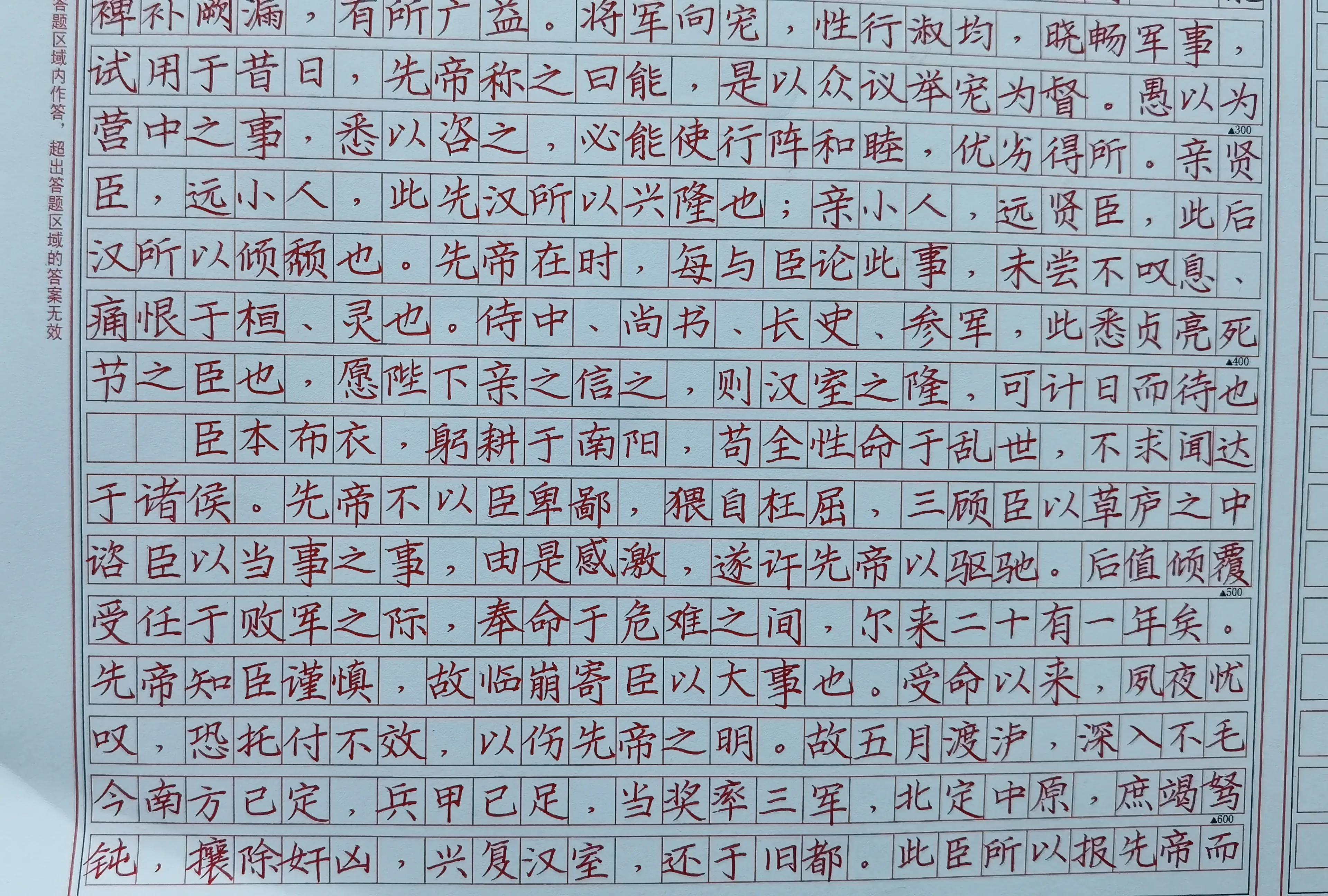 高考写字快速又漂亮楷书,硬笔楷书中高考语文知识清单