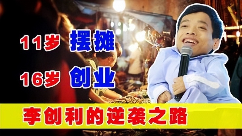 他，身高0.9米穷小子，豪赚3亿，迎娶1.7米美女，比我们强在哪里