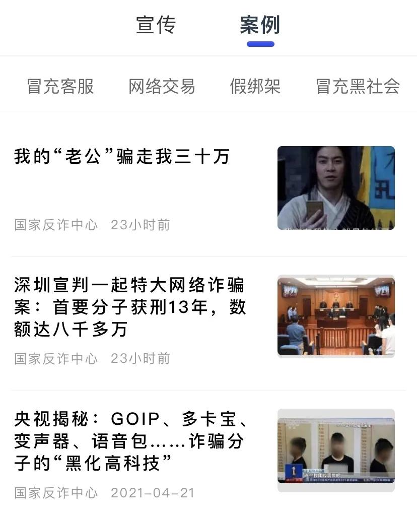 详细讲解反诈防诈骗重要性,反诈中心警惕十大高发诈骗