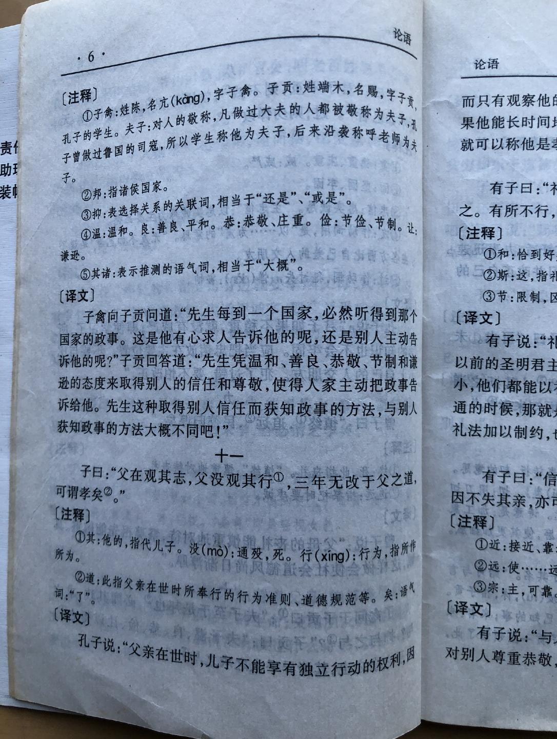 论语夫子温良恭俭让跟读,论语夫子温良恭俭让原文断句