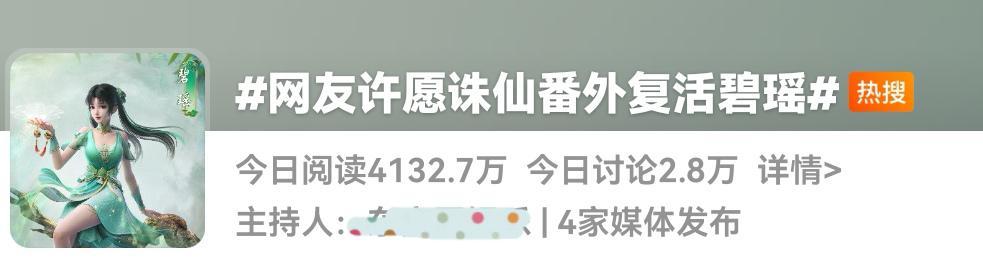 诛仙青云志碧瑶救了哪吒,诛仙第三部碧瑶复活