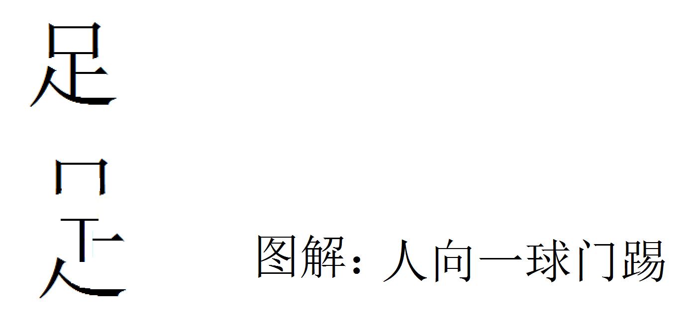 宸цВ鐝嶅瓧,宸цВ姹夊瓧鑱瓧