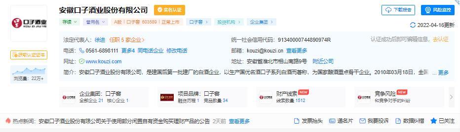 安徽四家白酒上市公司：古井、口子窖、迎驾、金种子最新股权架构