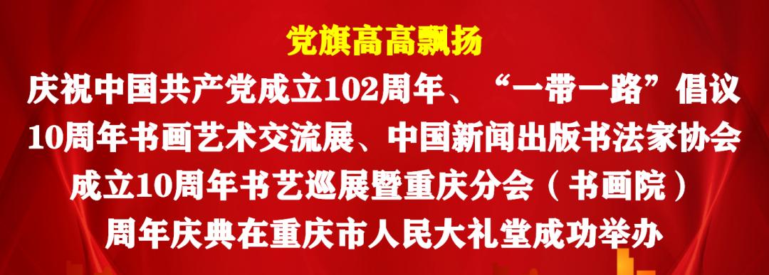 中国书法家协会新人展,中国书法家协会成立七十周年书展