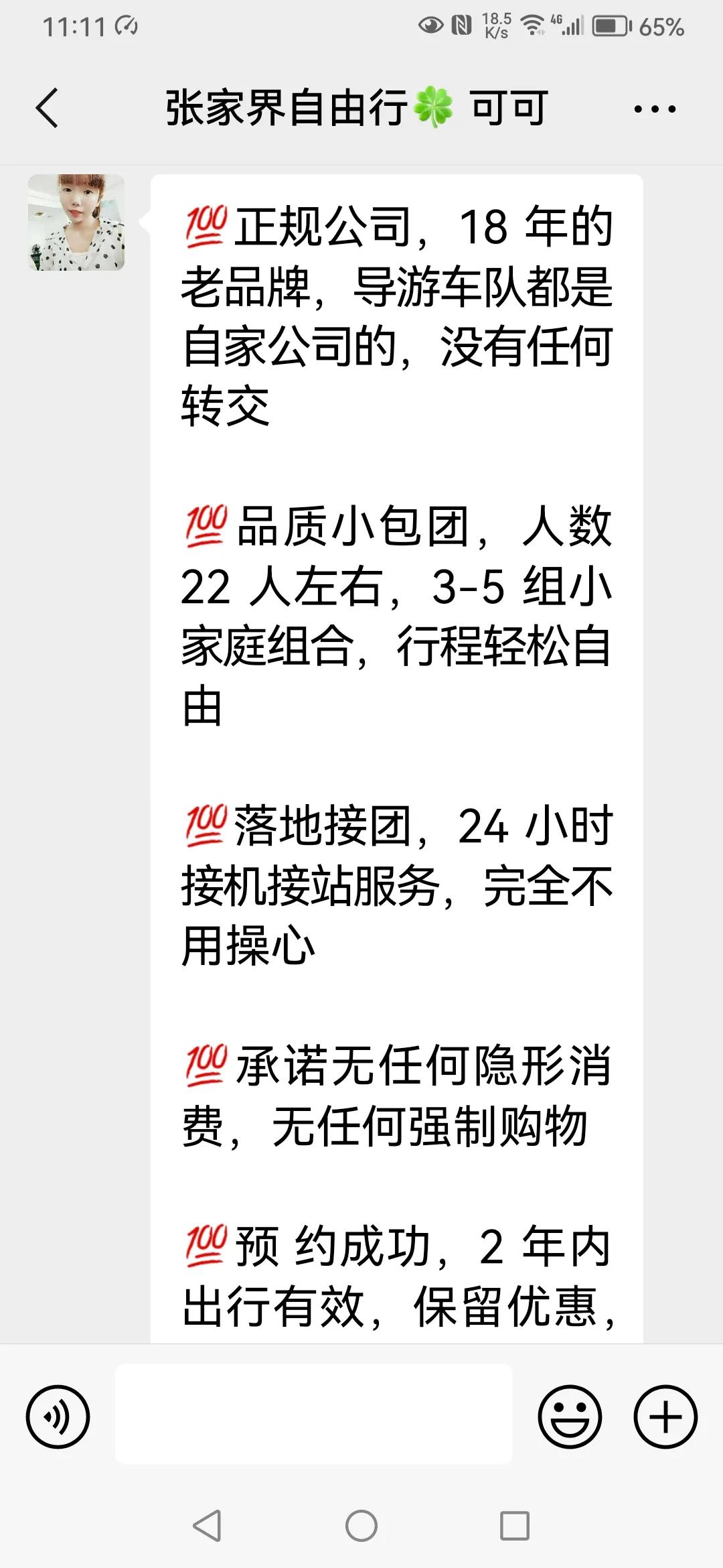 张家界中国旅行社有限责任公司,张家界中国国旅旅行社有限公司