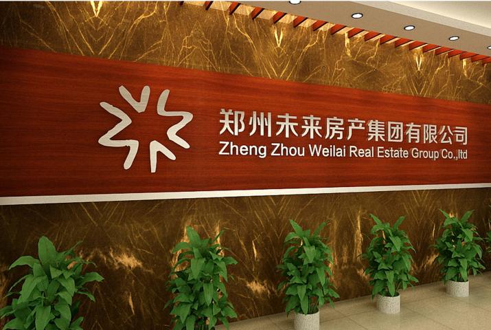郑州未来地产公司,郑州未来房产集团实力怎么样