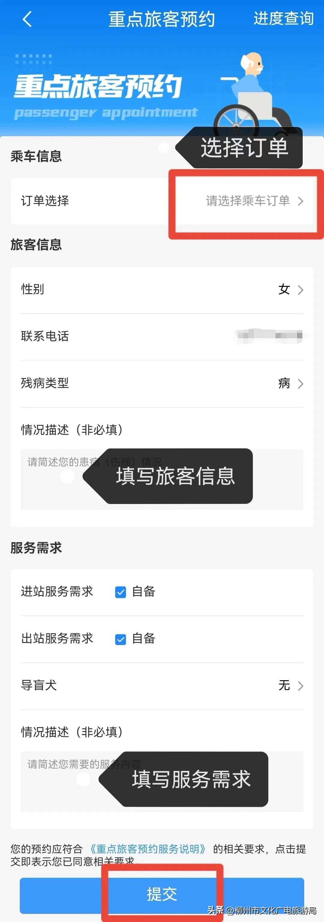 12306重点旅客官网操作流程,12306出行小程序