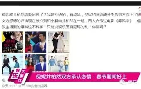 倪妮和井柏然哪一年分手的,倪妮先跟冯绍峰还是井柏然