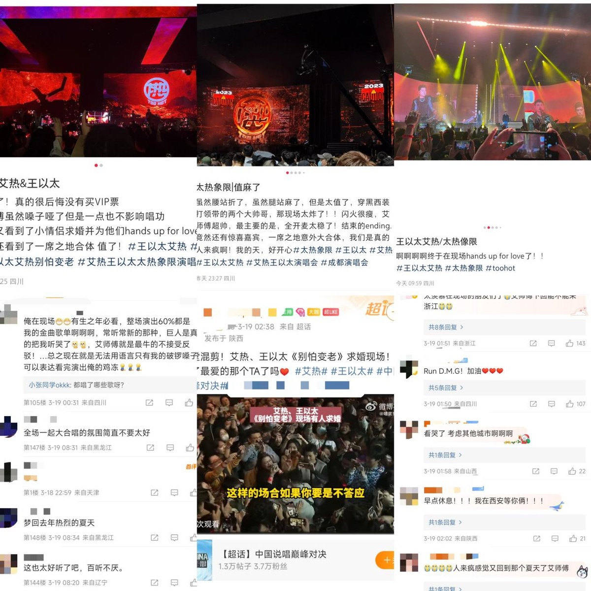 艾热王以太成都演唱会,艾热王以太吹说唱巅峰对决