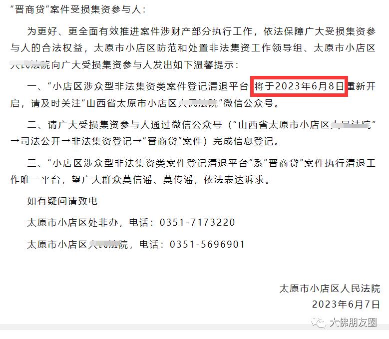 【核对登记】：金坳财富/蜀桑源/晋商贷等四家