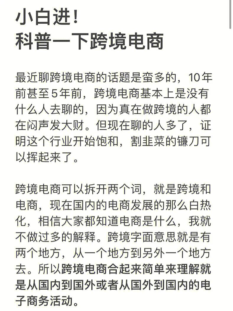 小白做跨境电商选哪家平台,小白入门视频电商