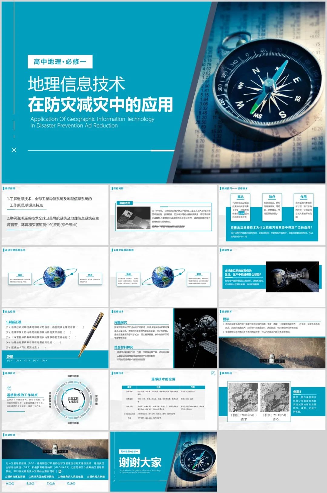 全国防灾减灾日活动会议ppt,防灾减灾小学生ppt演讲视频