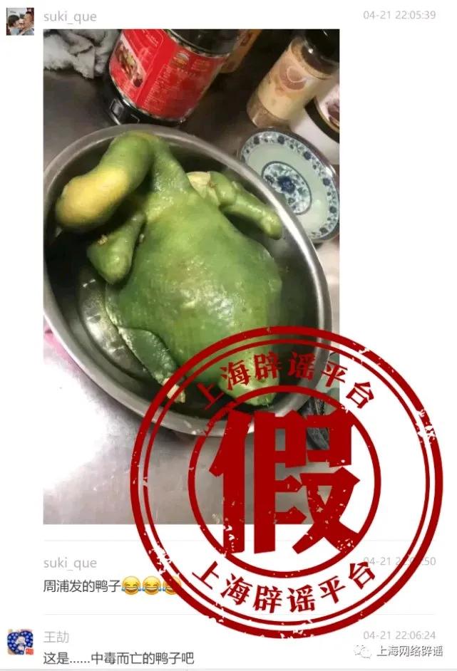 周浦发的鸭子发绿？假的，跑腿小哥串通商家恶意哄抬物价