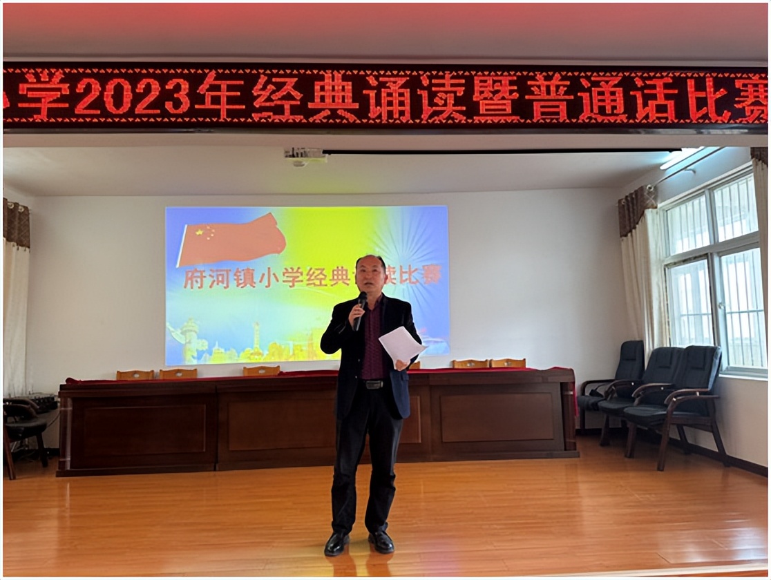 曾都区府河镇小学2023年经典诵读暨普通话比赛