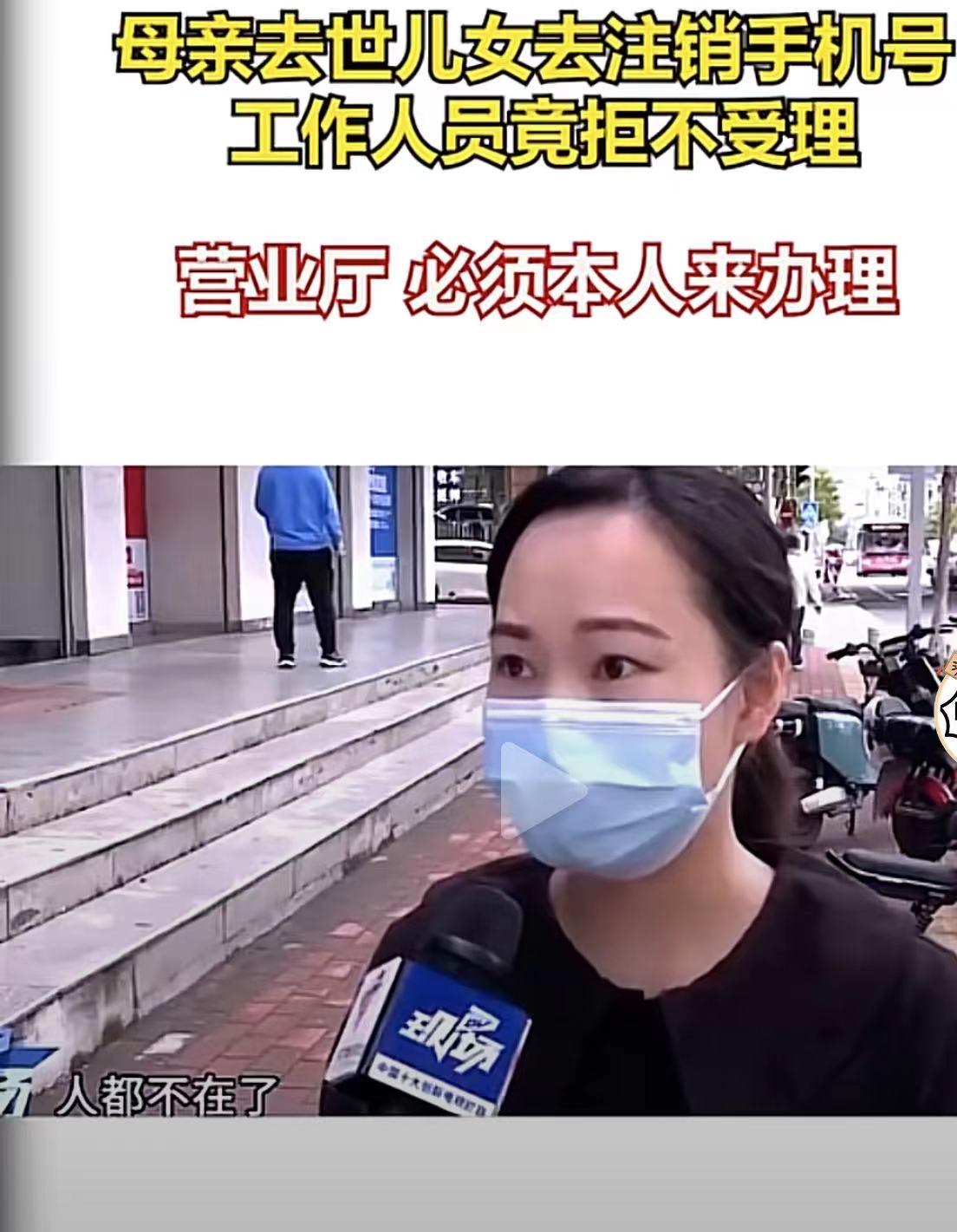 我妈妈去世了手机号要注销吗,因为母亲去世女儿去注销手机号