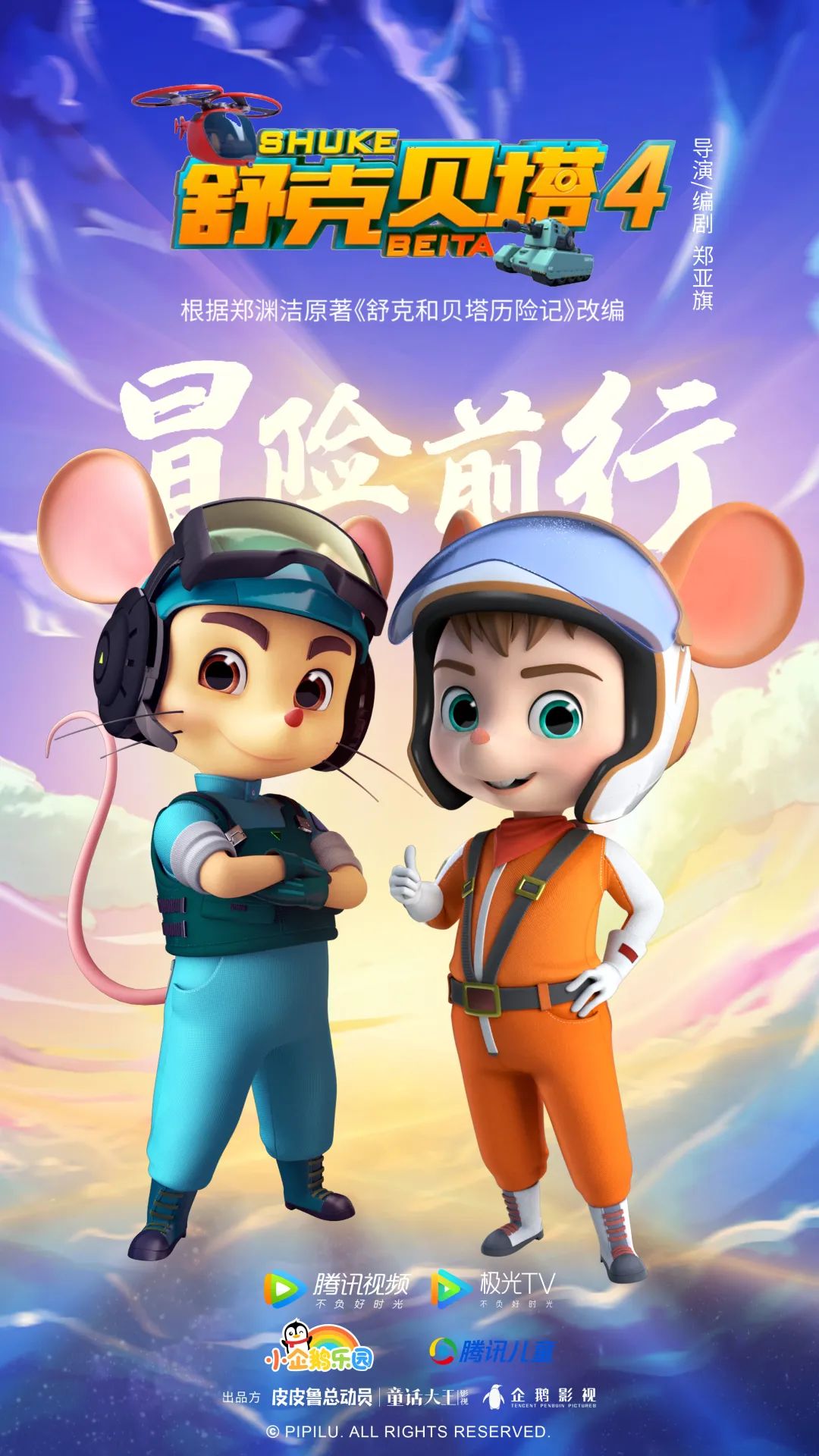 “童心守护，筑梦未来——探世界，α世代”山城亲子嘉年华来啦