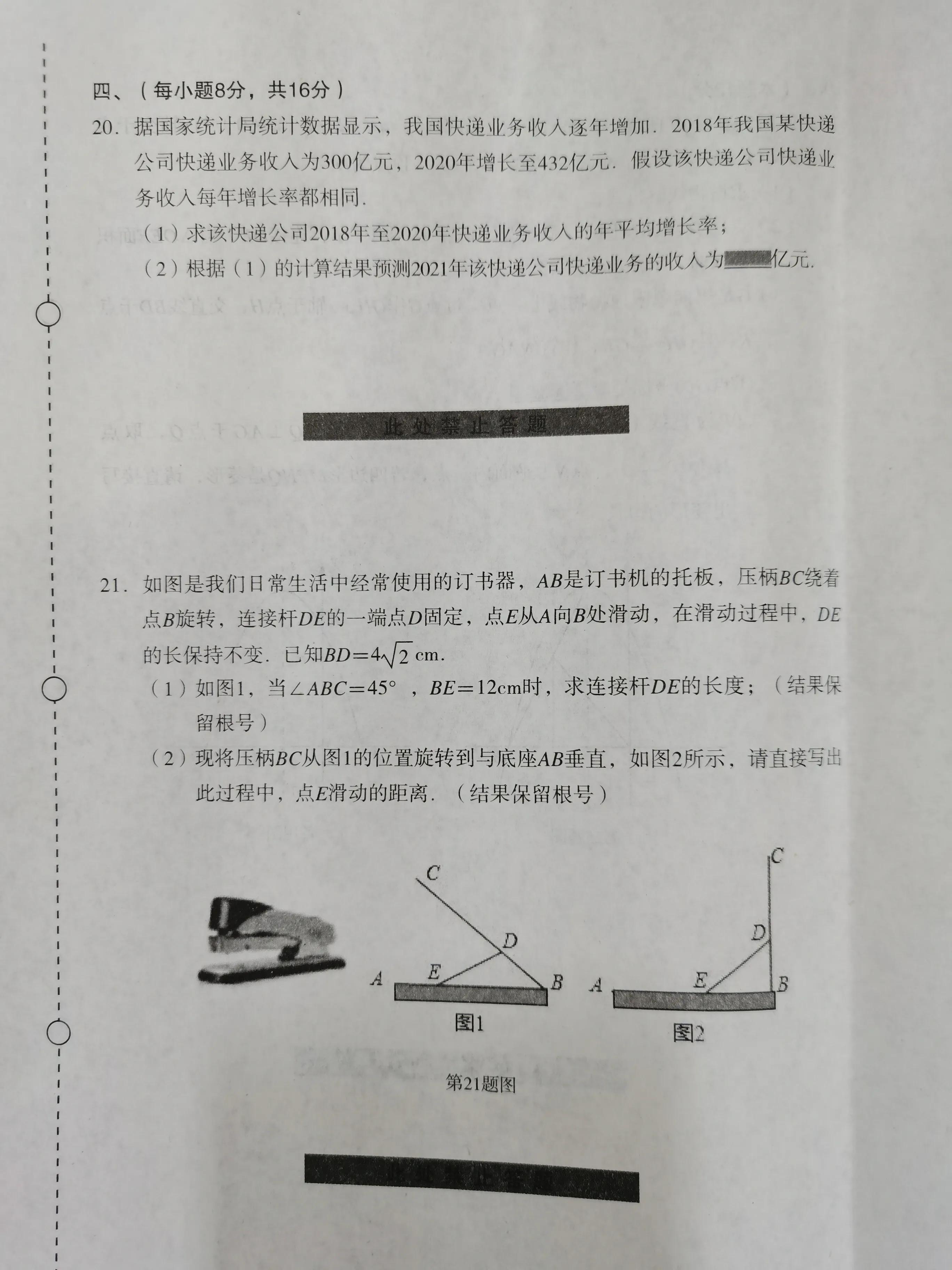 九年级上数学人教版,九年级上数学北师大版