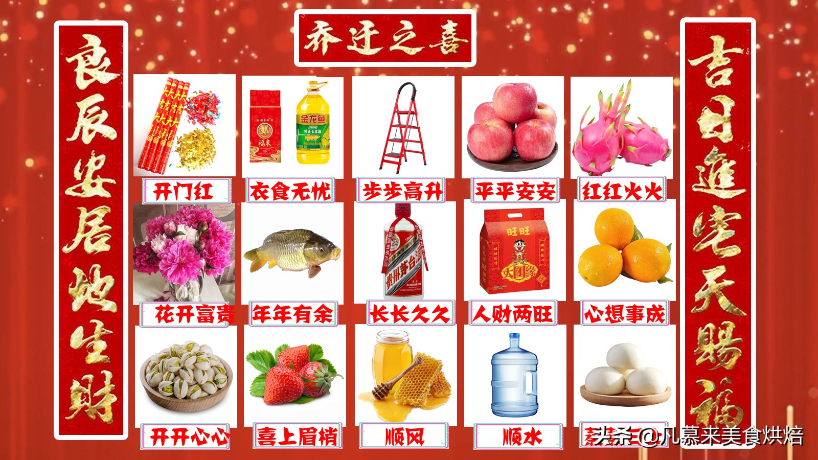 乔迁新居必备美食,乔迁新居早餐吃什么最好