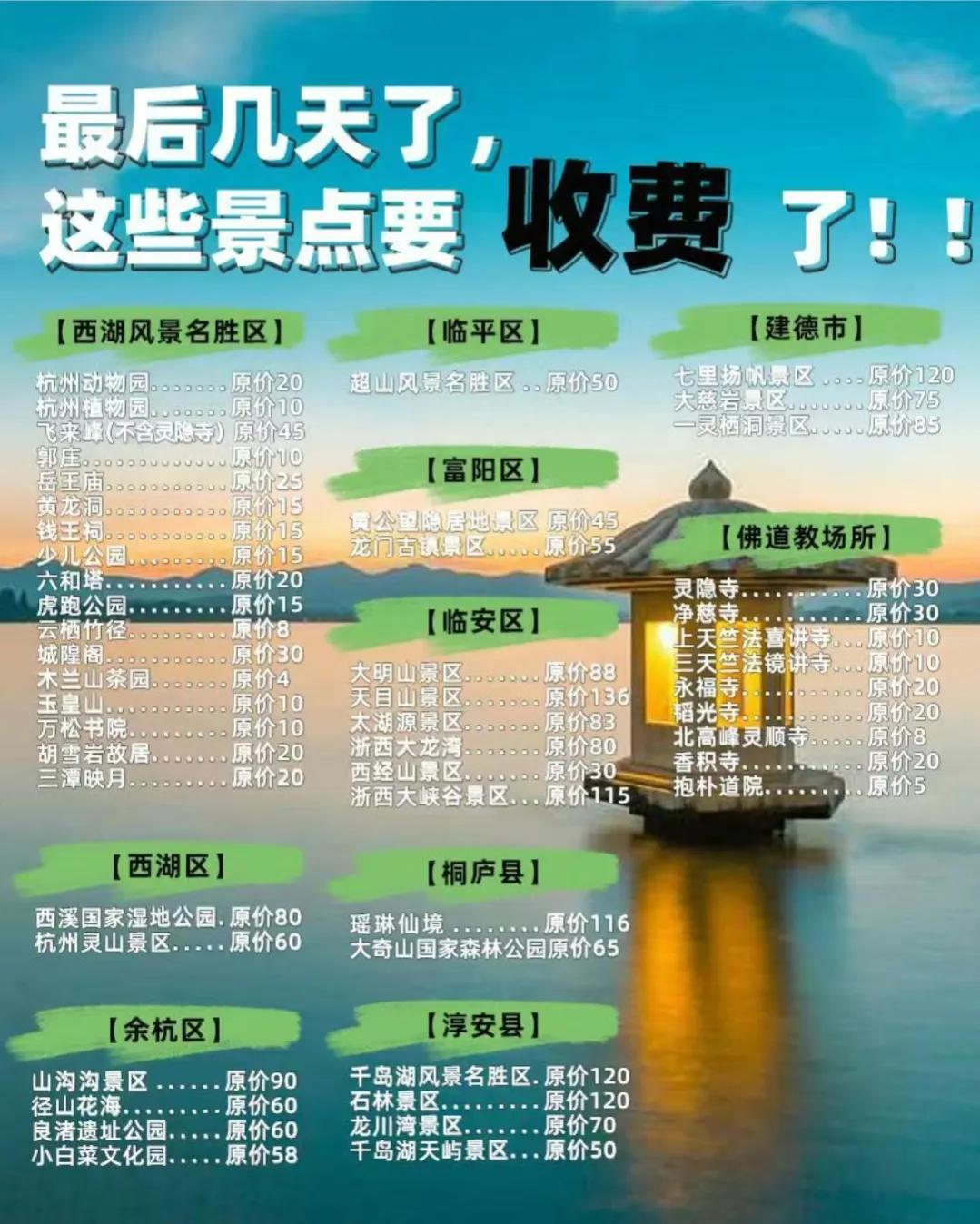 杭州41个景点哪些免费开放,杭州有哪些景点免费开放