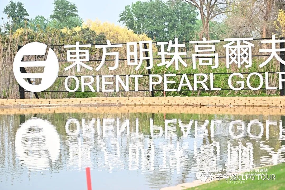 起点中巡赛北京明珠站:白翔匀领跑力争卫冕昌熙桓1杆之差紧追