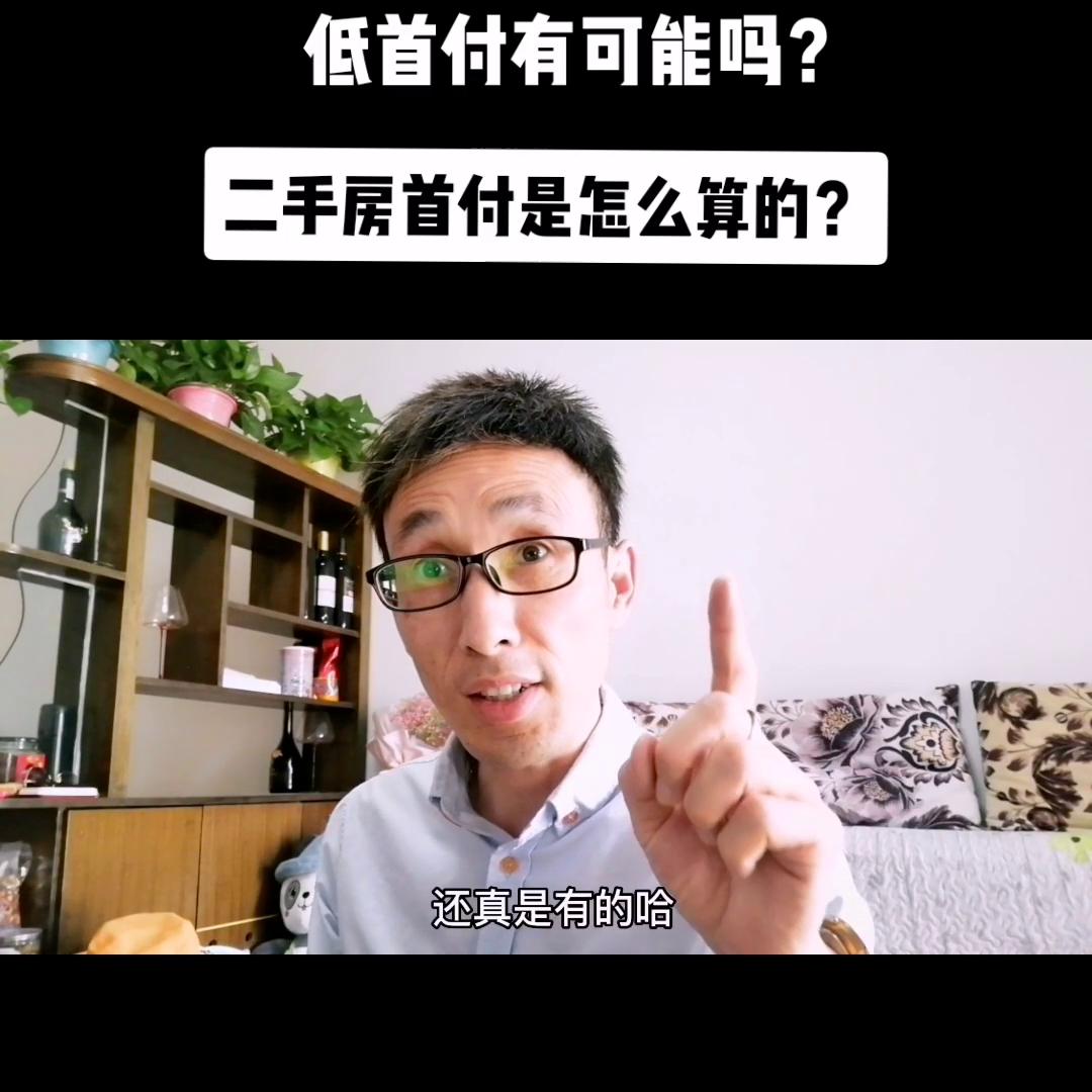 买二手房全款和首付交的税怎么算,哈尔滨二手房首付比例计算