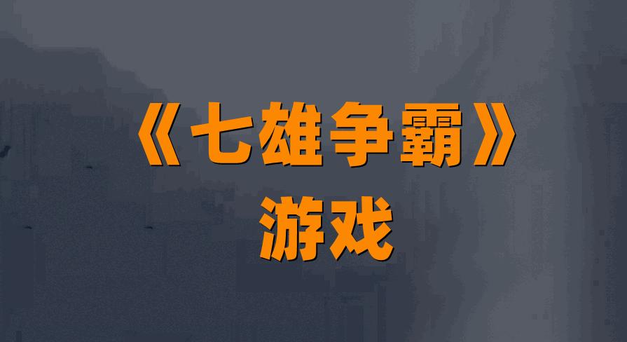 七雄争霸手游芈月组合,七雄争霸手游礼包大全