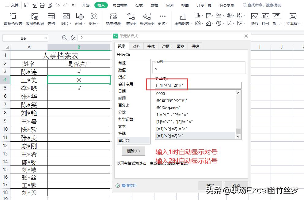 excel单元格格式自定义规则,excel中自定义单元格格式详解
