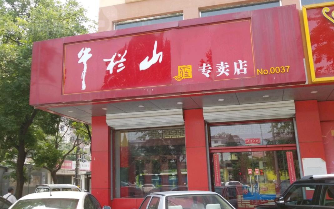 牛栏山明明是“酒精酒”，却能年销过百亿，究竟是谁在为它买单？