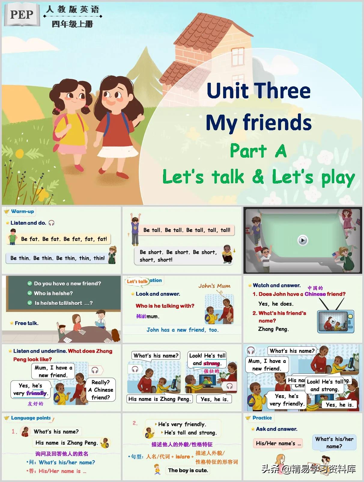 小学英语四年级ppt课件人教版,小学英语pep人教版ppt及说课