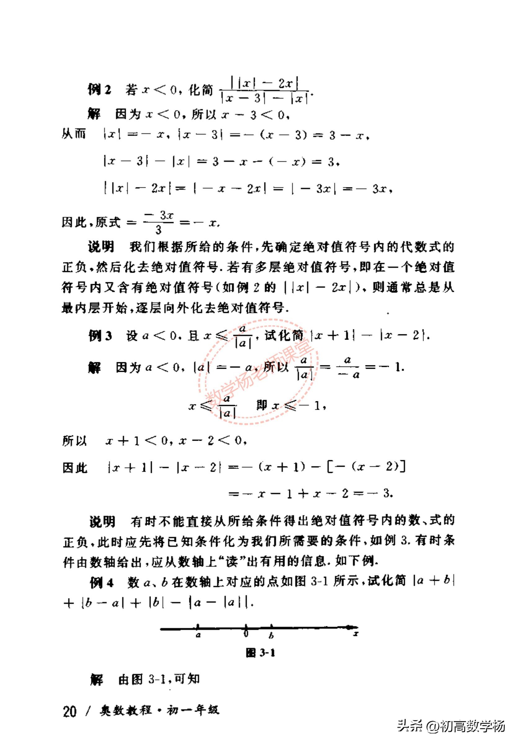 初一下册数学奥数讲解,初一数学奥数计算题大全