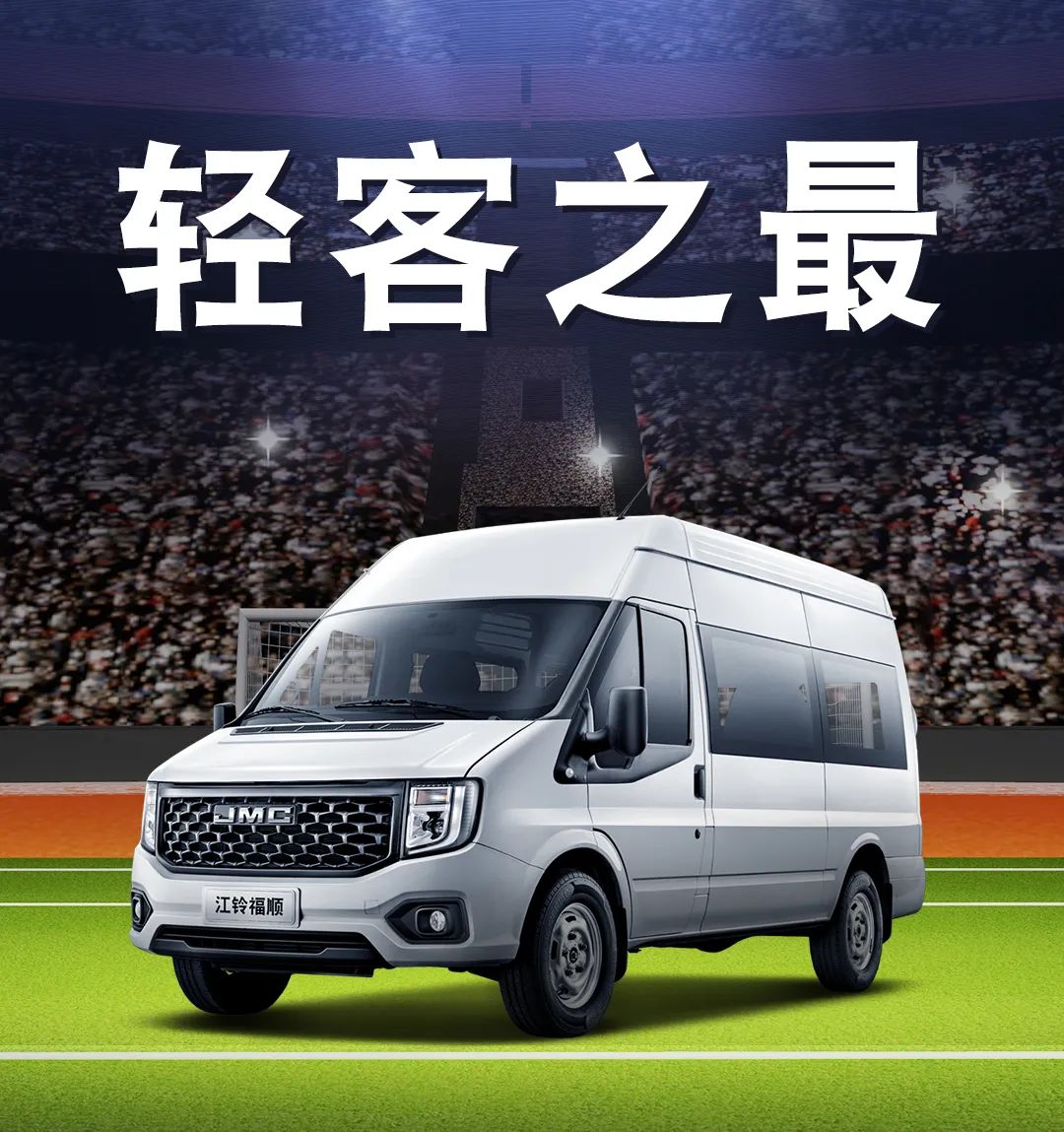 江铃轻客活动,江铃福特轻客新春短视频大赛