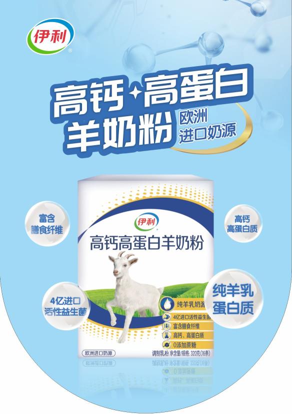 羊奶粉为什么便宜,伊利倍畅羊奶粉700g学生羊奶粉
