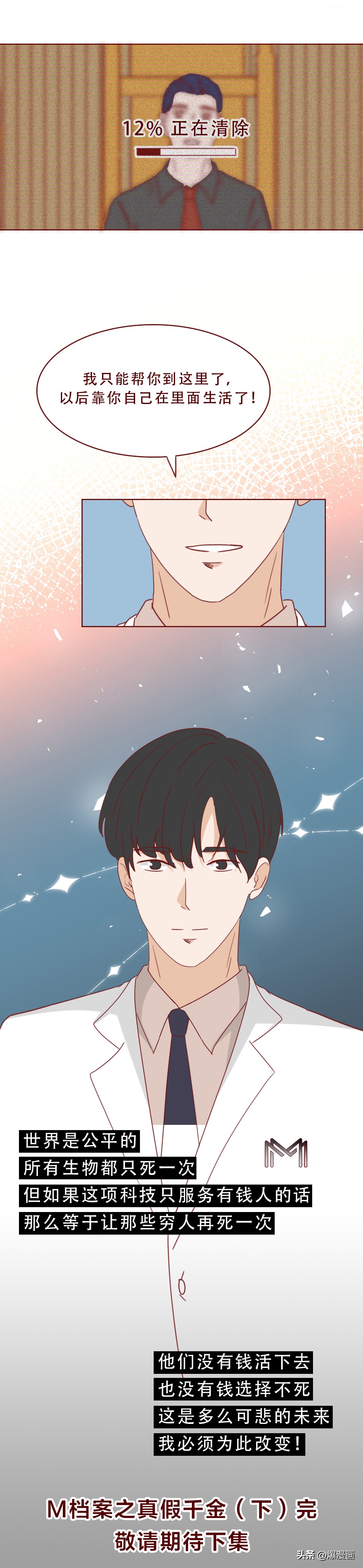 死刑加赔偿100万，那个撞人的富家女付出了代价，漫画结局神反转