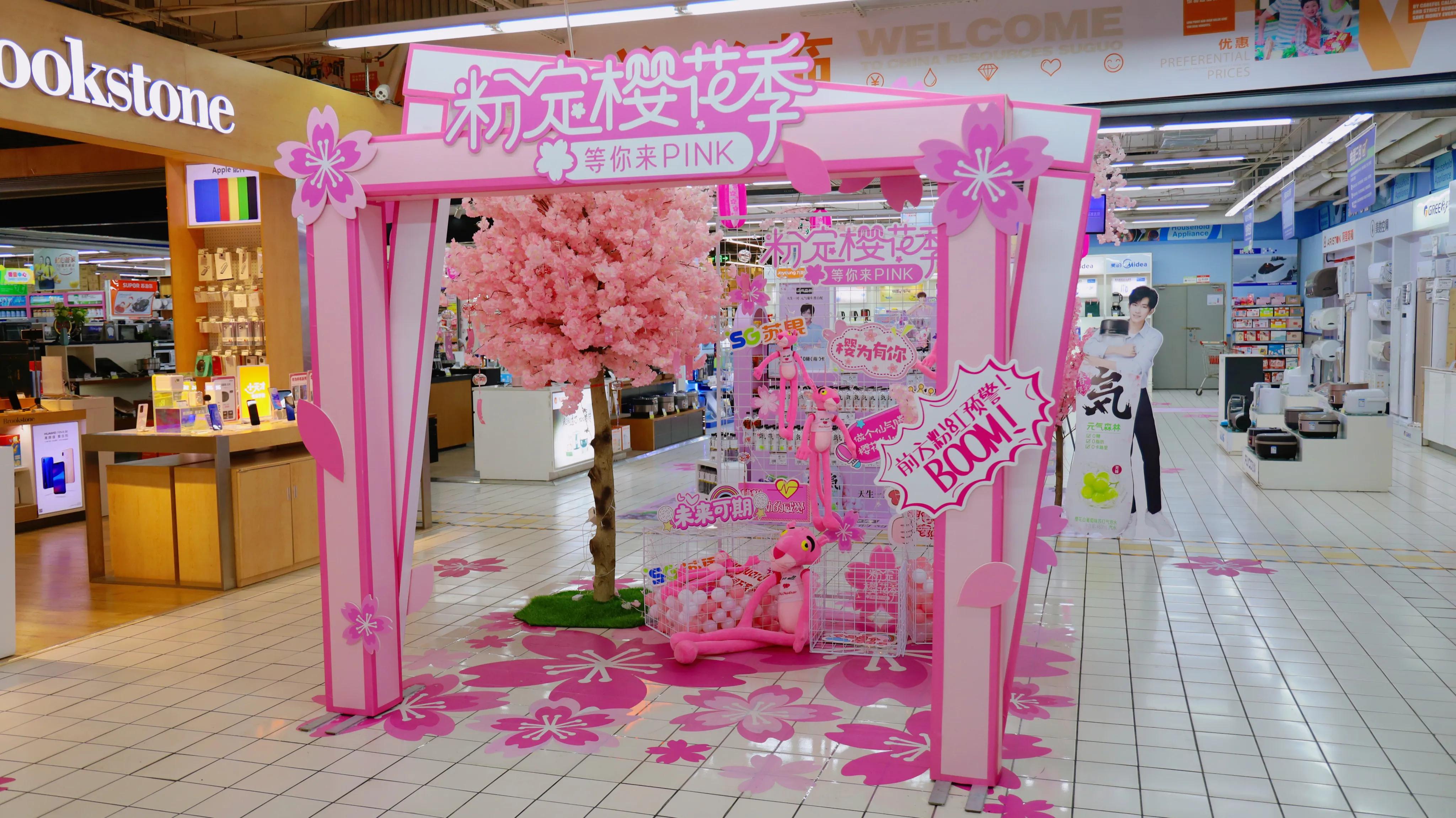 华润苏果“粉定樱花季”浪漫开启，300支樱花限定商品集中亮相