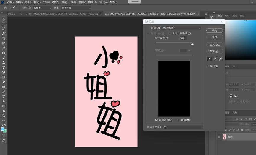 ps用色彩范围抠图,ps抠图章详细教程