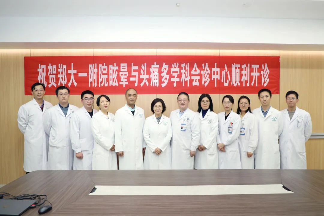 河南省眩晕诊疗中心,河南中医会诊中心