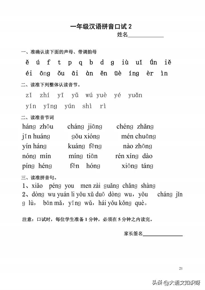 幼小衔接拼音每日一练全套,幼小衔接唐诗带拼音可打印