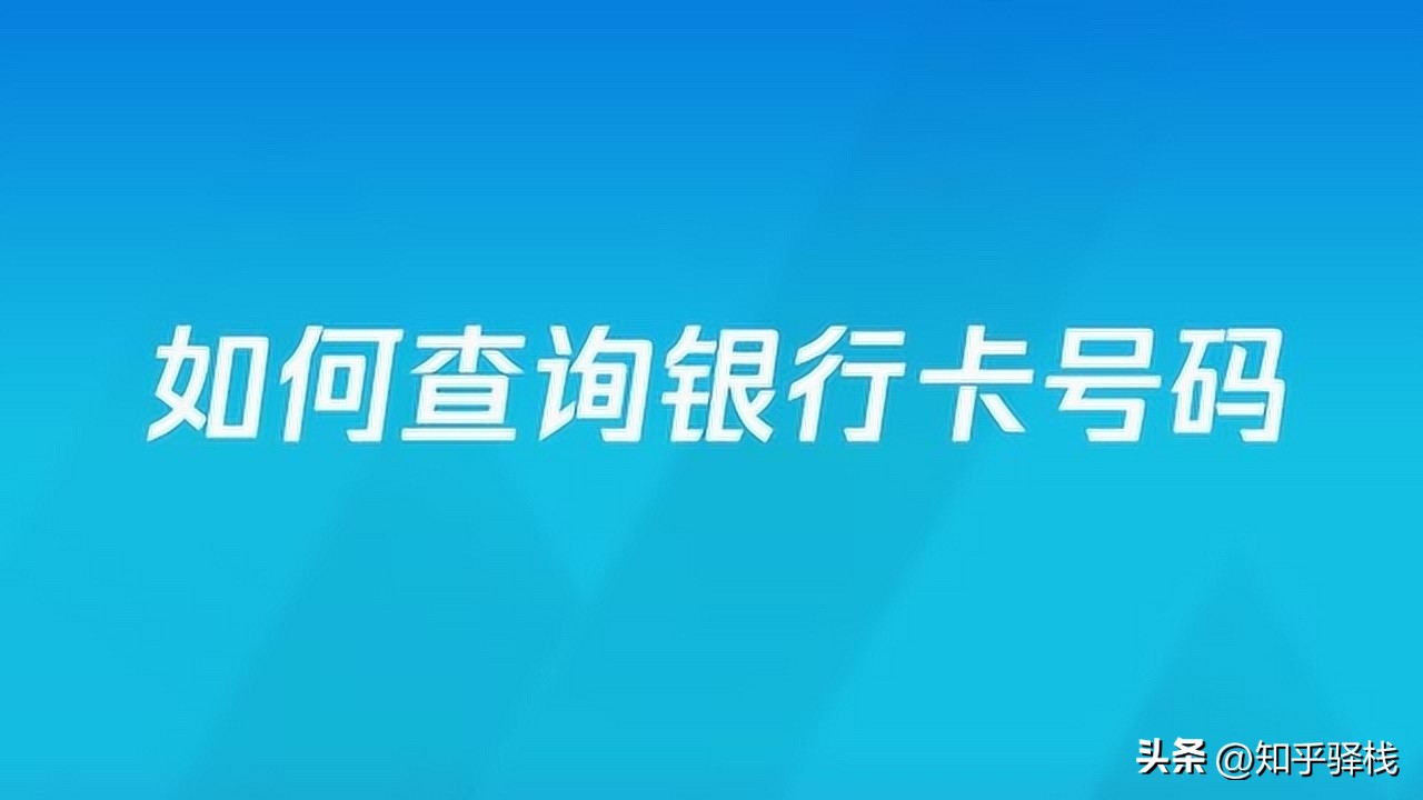 怎么查名下银行卡绑定了哪些账号,怎么查工商银行自己名下的银行卡