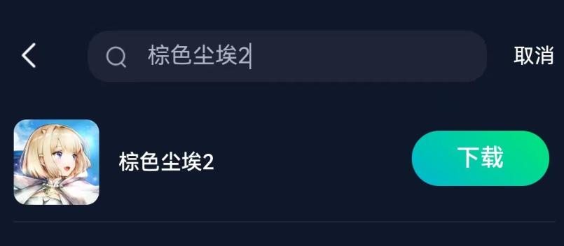 棕色尘埃2用什么加速,棕色尘埃2pc端怎么下载