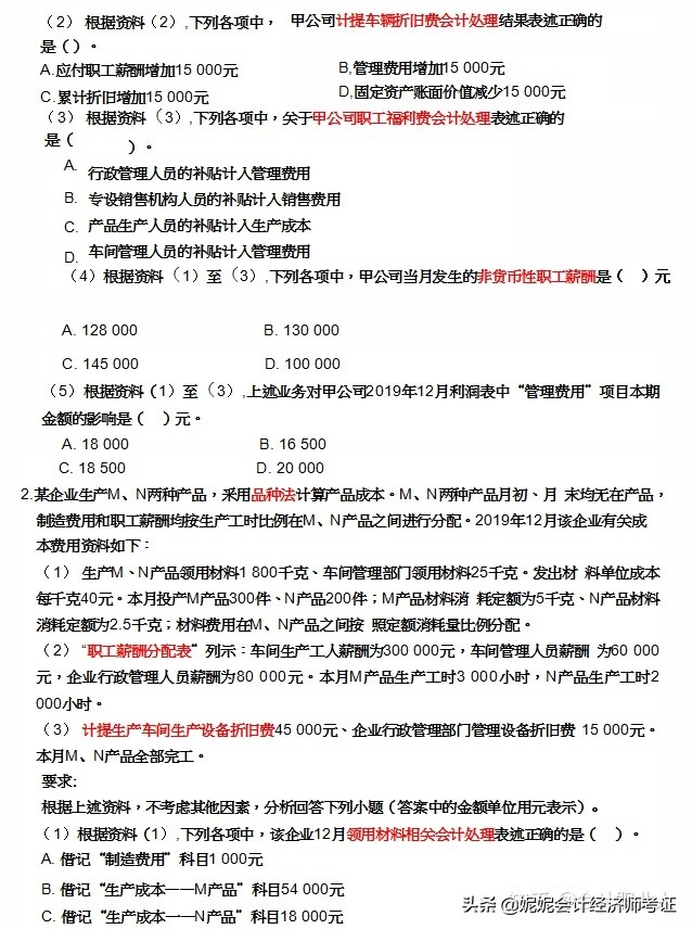 初级会计2021真题试卷,会计初级考试2021真题