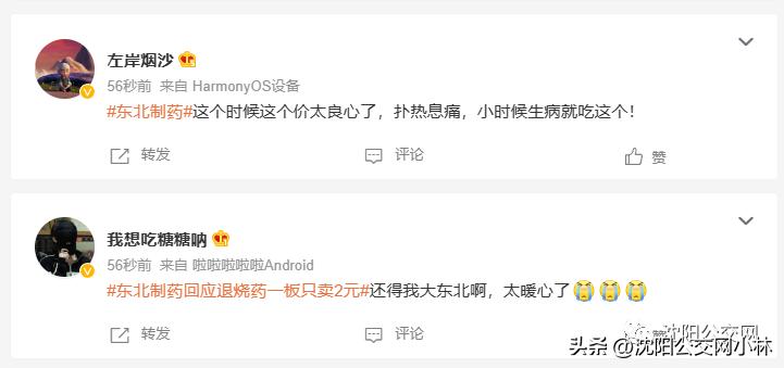 沈阳上热搜！“东北神药”仅售2元！