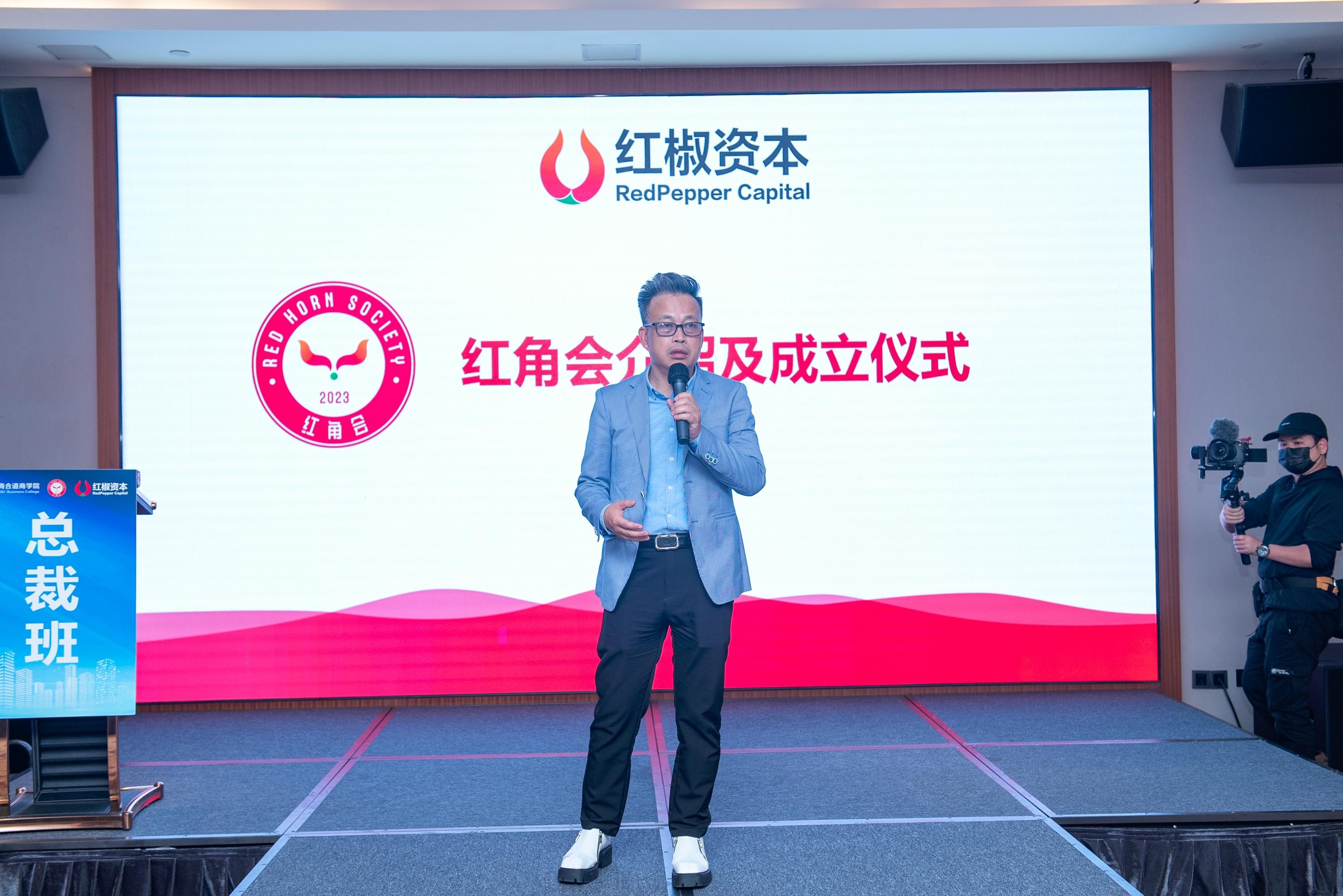 红角会全国创业与投资认知升级社群正式成立