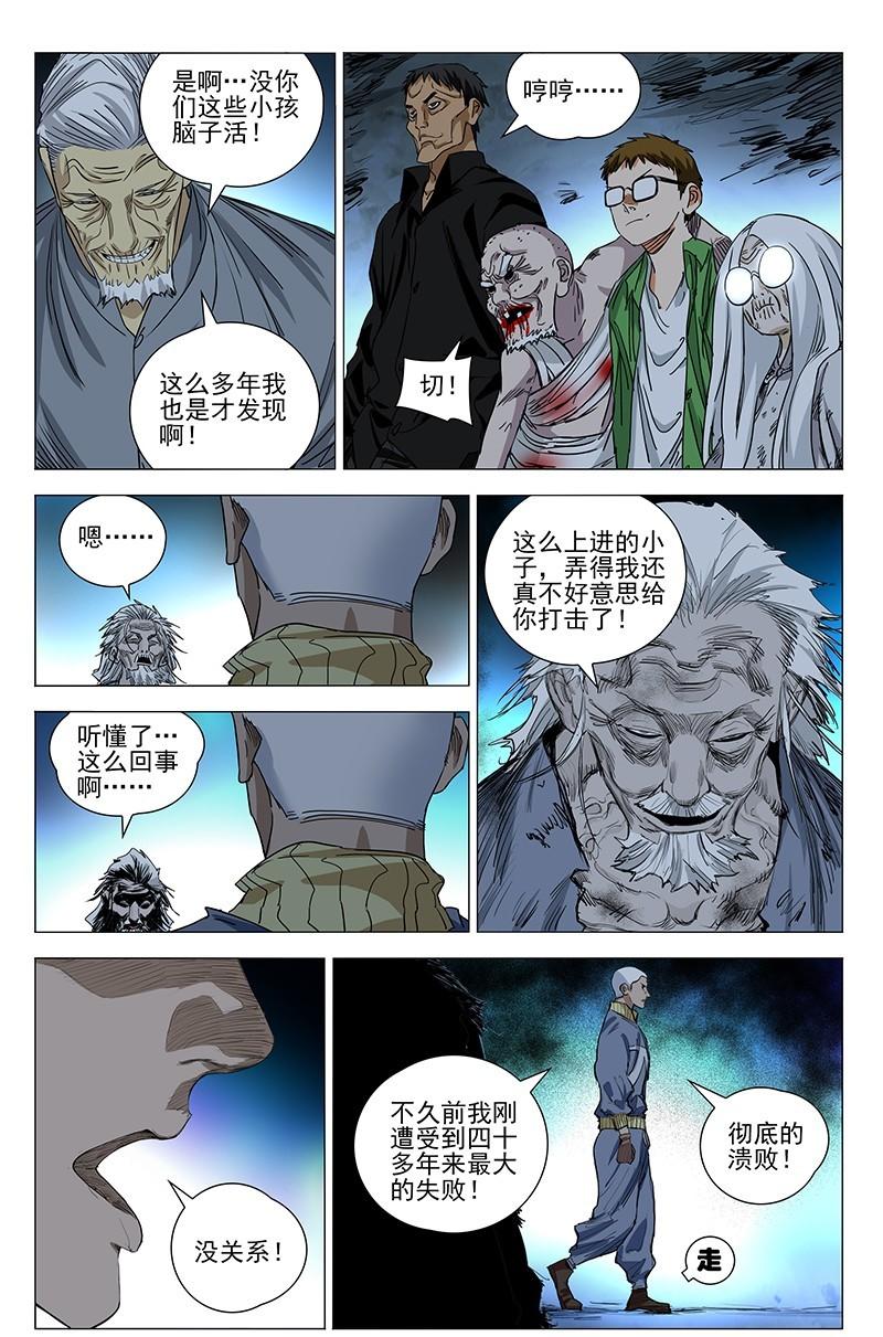 一人之下漫画第九十一话到一百话,一人之下漫画第41期
