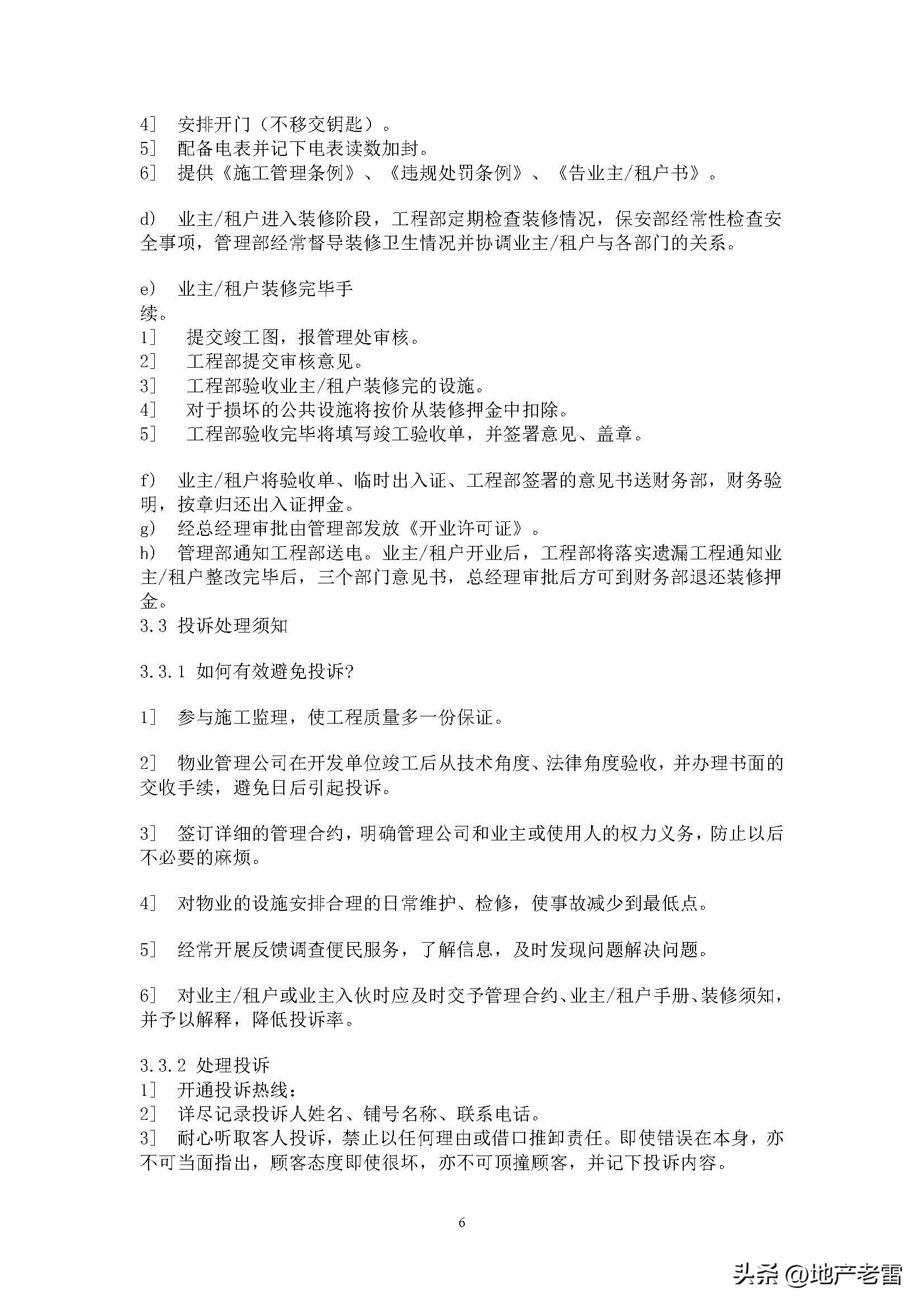 民法典物业管理法律知识培训课件,物业法律法规课件