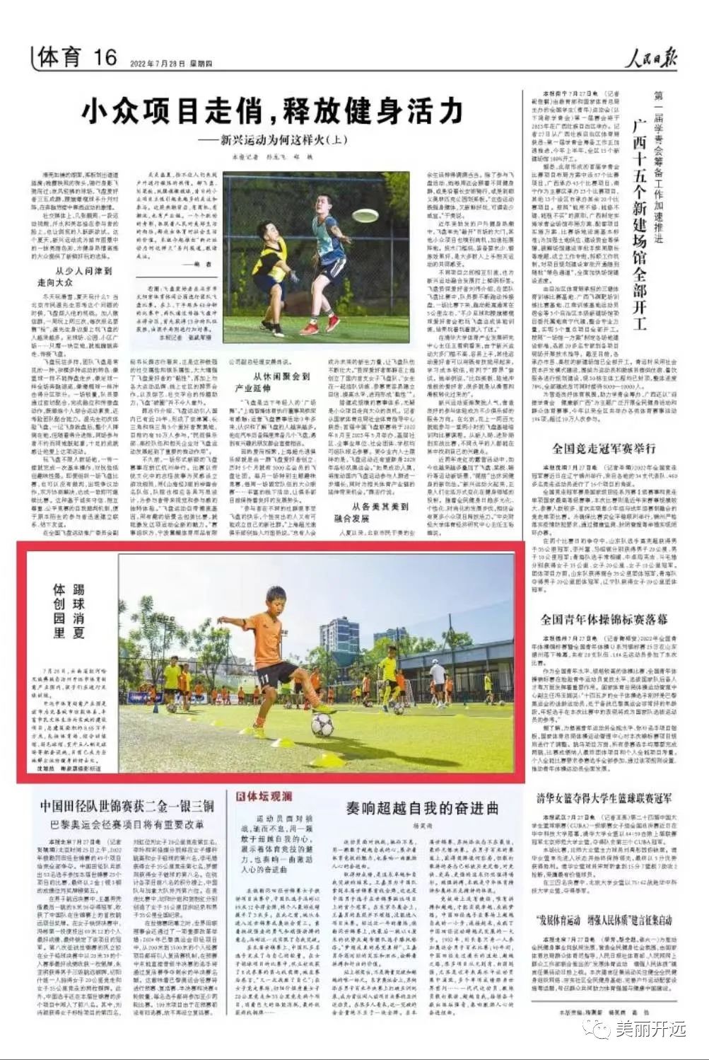 来30℃的开远挥洒汗水！《人民日报》点赞开远体育运动