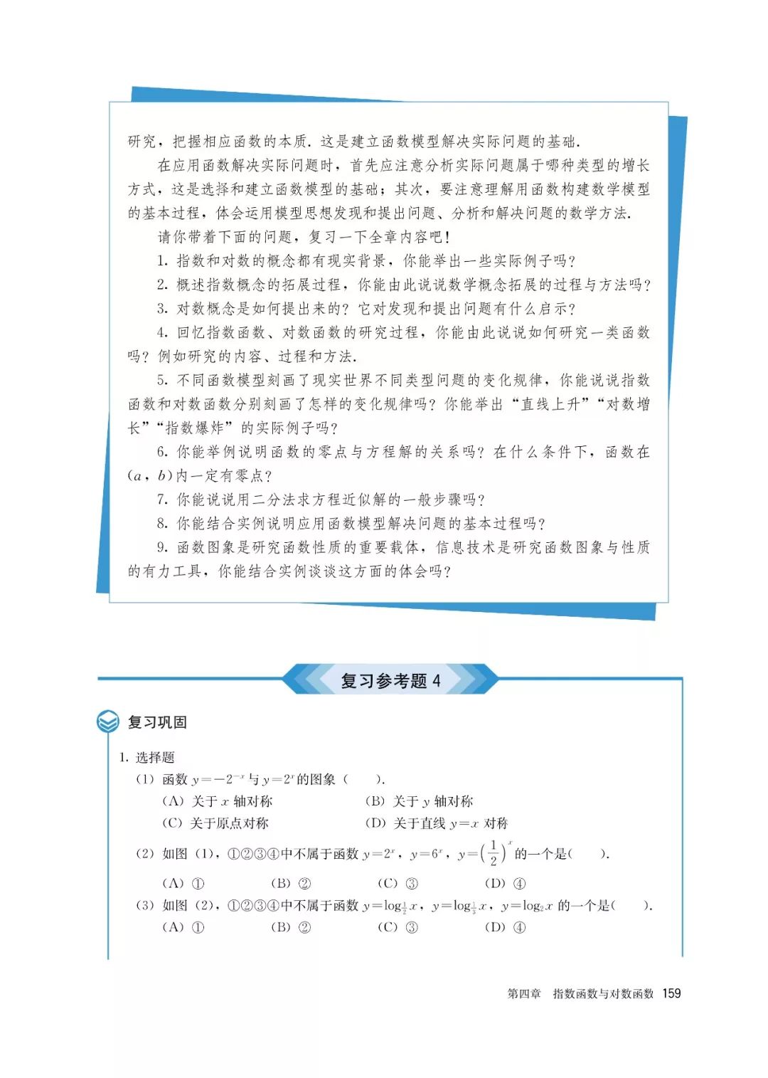 高中选择性必修一数学课本电子版,高一数学必修一课本电子版2022