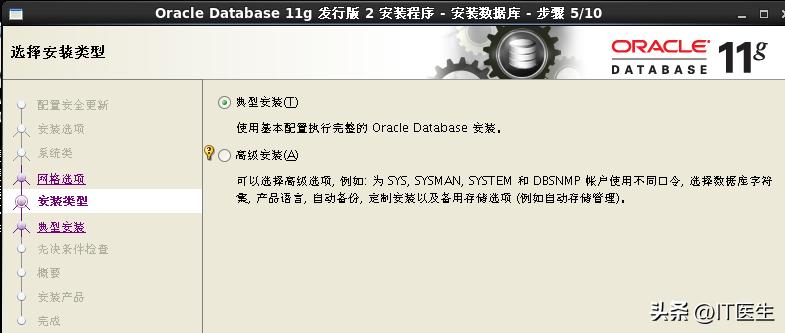 oracle11g安装教程,安装oracle11g全过程linux