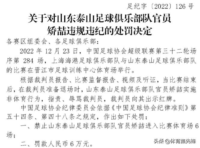 足协发布三份处罚决定,足协处罚三人最多的停赛4场
